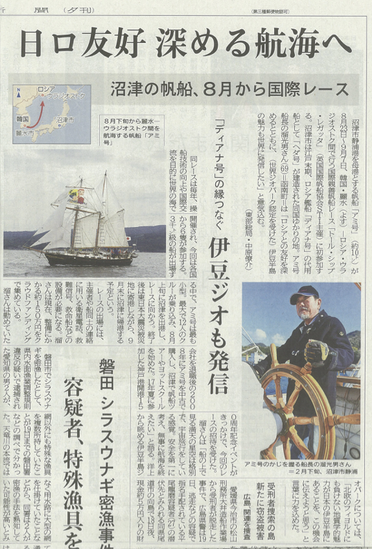 20180419_帆船Ami静岡新聞